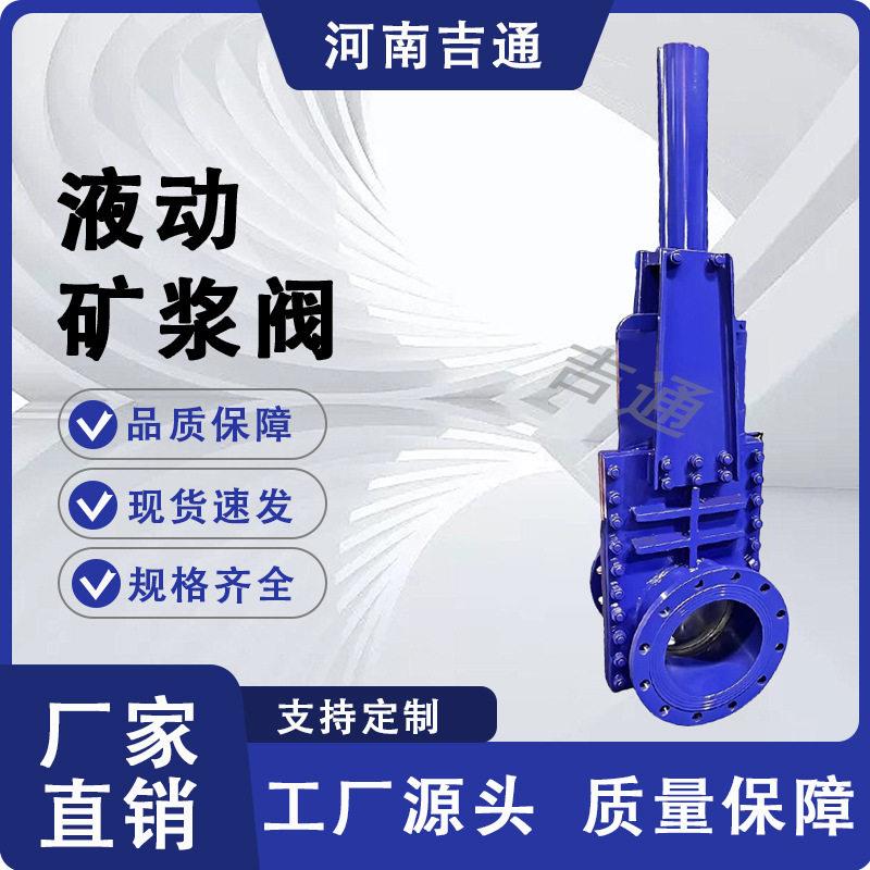 供应双重自密封液动矿浆阀压耐磨矿浆闸阀三片式组合液动矿浆阀