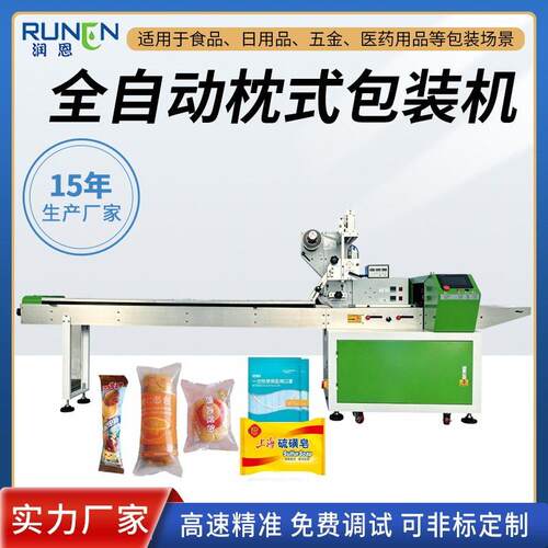 全自动枕式包装机食品日化五金蔬菜水果面包多功能自动套袋包装机