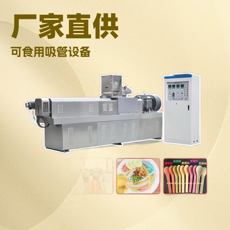 淀粉大米吸管生产线韩国大米吸管生产设备可降解大米吸管机器
