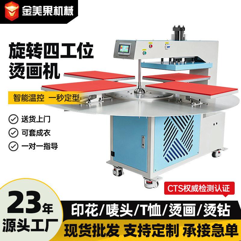 气动液压四工位烫画机旋转式成衣服装全自动烫图印花烫钻热转印机