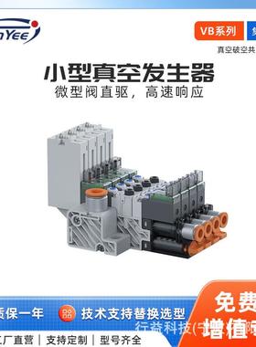 智能控制VB真空发生器吸破一体RS485通讯高速响应超低能耗集成化