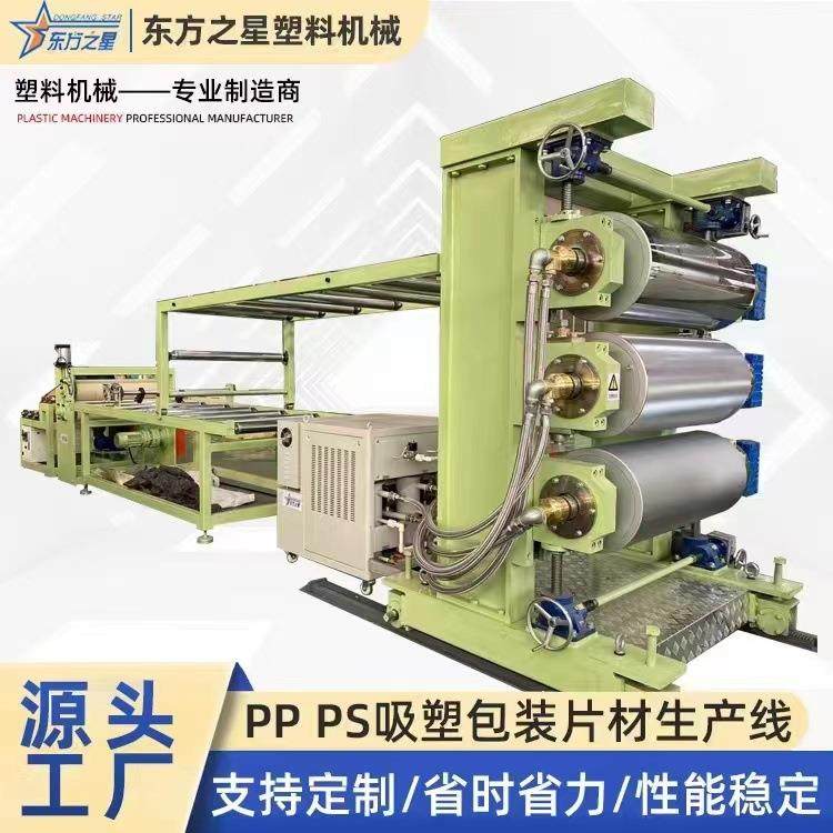 PP/PE/PS/ABS板片材设备 pp/ps吸塑包装片材设备,五金/工具,其他塑料机械,淘宝优惠券,粉丝福利购,淘宝优惠卷