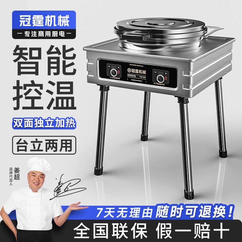 冠霆电饼铛商用双面加热烙饼机全自动智能控温电煎锅千层饼烤饼炉