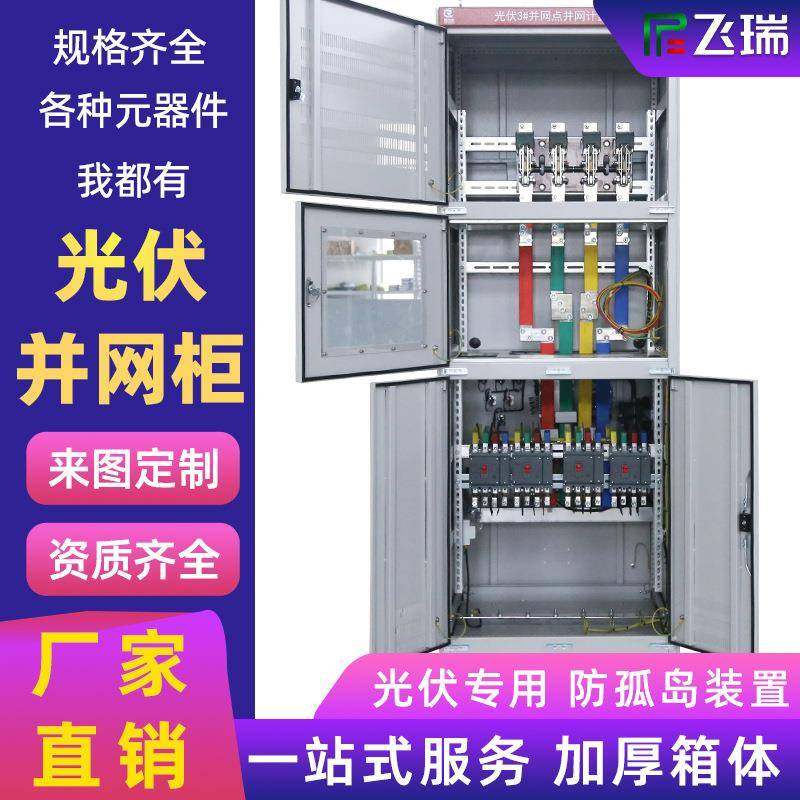 光伏并网柜配电柜100kw/600kw太阳能专用计量柜防孤岛汇流箱厂家,鲜花速递/花卉仿真/绿植园艺,割草机/草坪机,淘宝优惠券,粉丝福利购,淘宝优惠卷