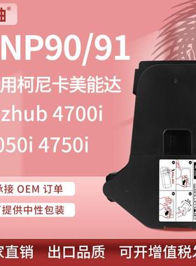 适用美能达TNP90粉盒Bizhub 4050i 4750i 4700i墨盒柯美TNP91碳粉