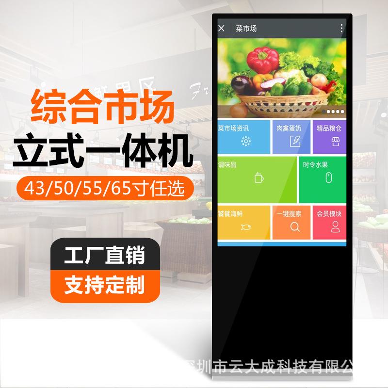 落地式广告机超市菜市场安卓一体机商户液晶显示屏43-65寸
