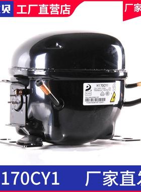 东贝压缩机H170CY1商用冰箱冰柜压缩机
