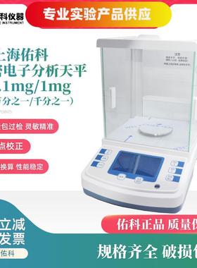 上海佑科FA1204B FA2004B GL2204C万分之一电子分析天平千分之一
