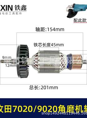 配牧田180角磨机转子牧田GA7020/GA9020角磨机230角磨机转子01374
