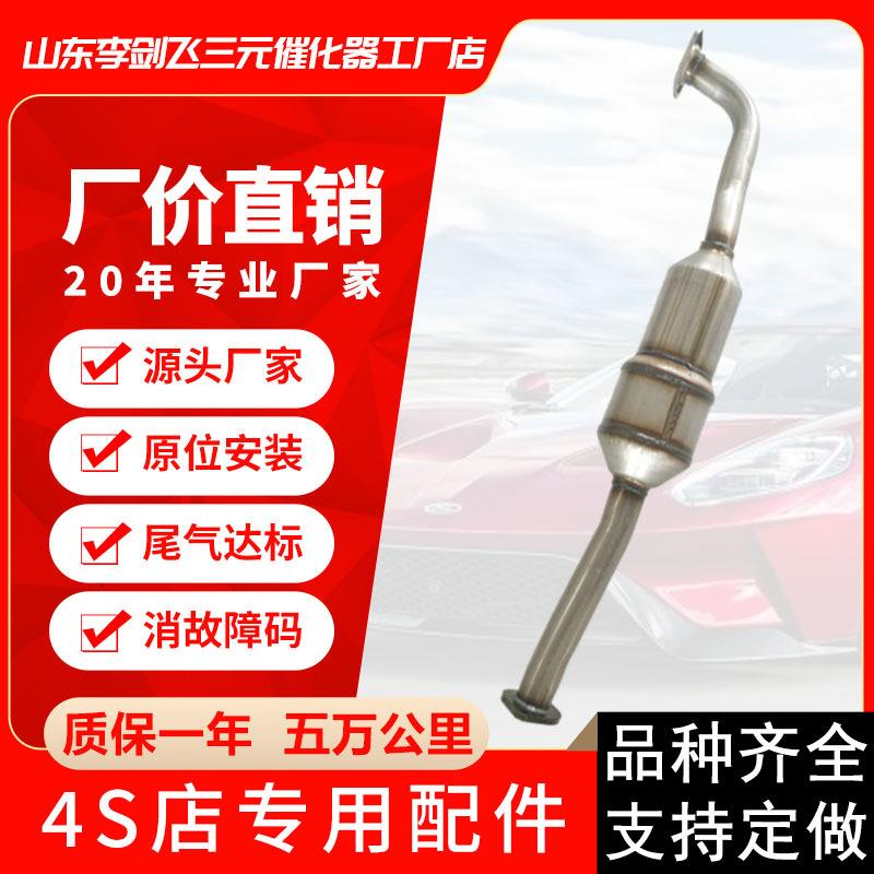 厂家直供三元催化器 适用长城哈弗H6柴油汽车排气管三元催化器