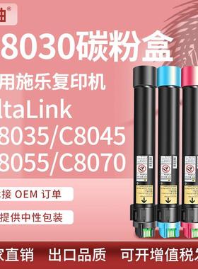 适用Xerox AltaLink C8030粉盒施乐C8035 C8045 C8055 C8070墨粉
