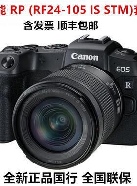 国行EOSRP(RF24-105ISSTM)套机微单反相机高清全画幅数码相机轻便