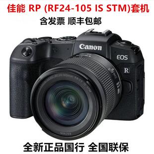 国行EOSRP(RF24-105ISSTM)套机微单反相机高清全画幅数码相机轻便