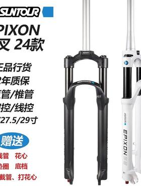 新款三拓EPIXON前叉26寸27.5寸29寸神叉肩控线控山地锥管快拆为佟