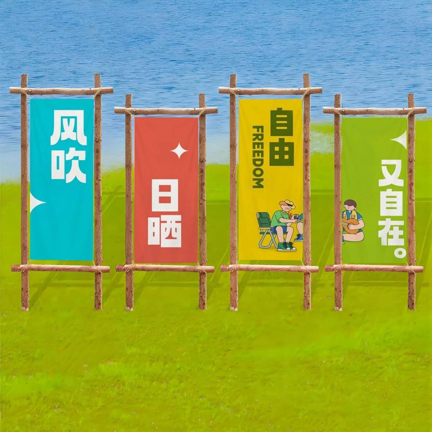 户外露营氛围感挂布春游野餐网红打卡拍照区条幅背景布招牌广告布
