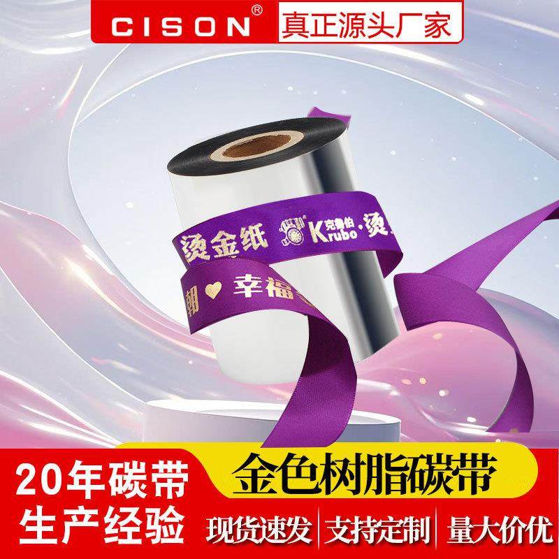 金色碳带110*300条码标签打印机彩色带耐刮耗材卷装碳带,电子元器件市场,其它元器件,淘宝优惠券,粉丝福利购,淘宝优惠卷