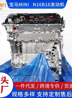 适用BMW N14系列迷你1.6N12N13N16N18 30081.6T引擎发动机总成