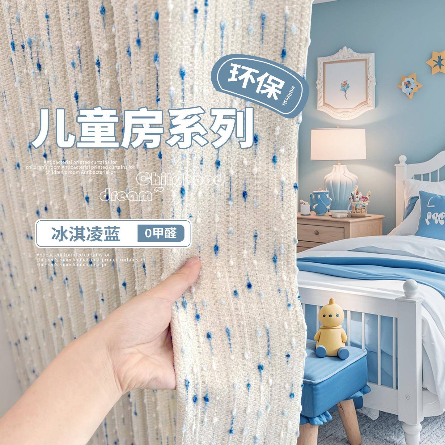 半遮光儿童房窗帘新款多巴胺系列奶油风环保无甲醛卧室飘窗遮阳帘
