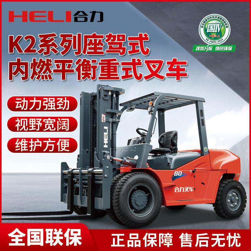 合力叉车内燃叉车3吨5吨7吨燃油叉车四轮座驾式平衡重式柴油叉车