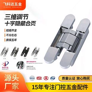 隐形门专用合页暗门暗藏式三维可调暗铰隐藏门木门外开隐藏门合页