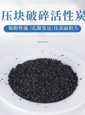 压块活性选炭高碘值强吸业附工业净水优种多规格适用于工民19286