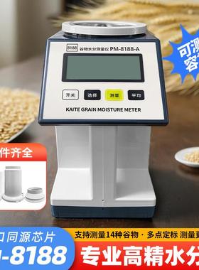 8YMZ高188-A谷物分测定仪粮食测量水仪稻谷小麦玉米测水仪器精度