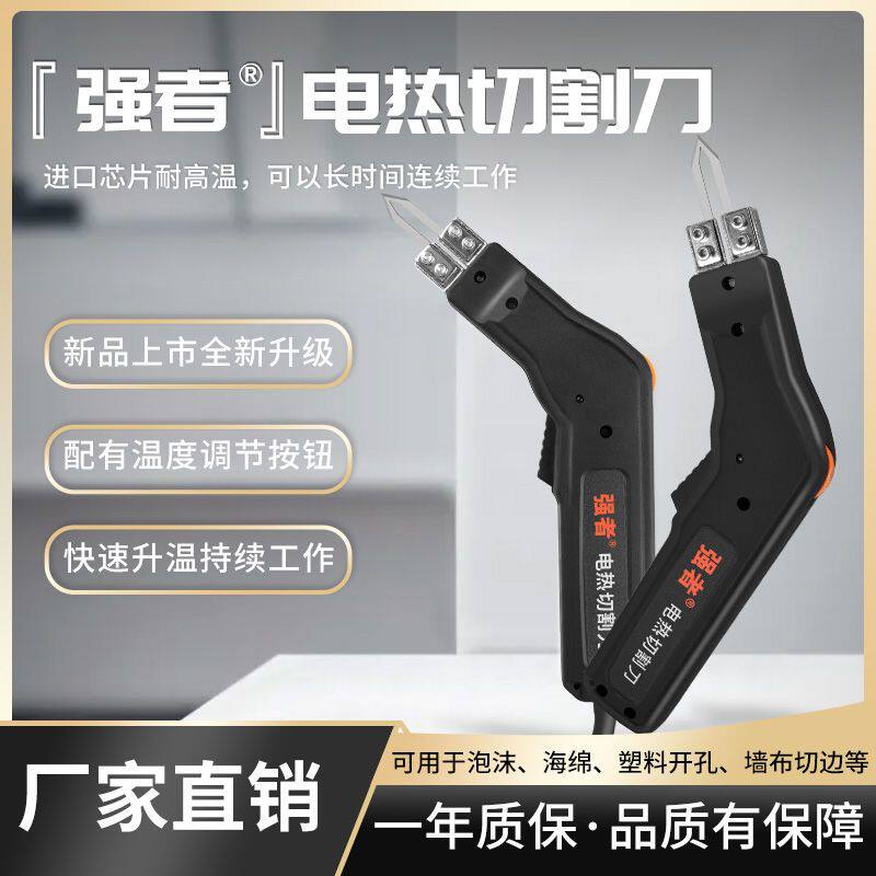强者泡沫电热切割刀海绵热切刀墙布栽切刀KT板塑料尼龙绳热熔神器