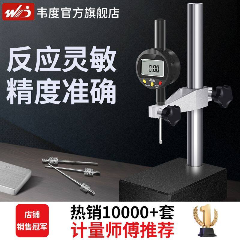 韦度WD数显高度规千分表高度计高度测量仪深度百分表大理石高度尺