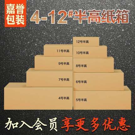 4-12号半高纸箱子整包快递装高纸箱半箱大扁SQL开口物包流纸盒子