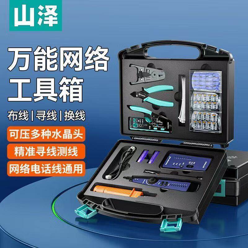 山泽网线钳网络工具箱套装 寻线测试仪水晶头剥线打线压线刀109件