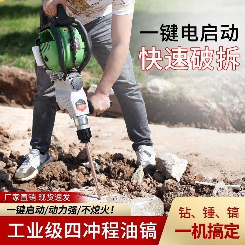 劲禾新款电启动四冲程汽油电镐凿岩机冲击钻多功能钻锤镐钻孔机