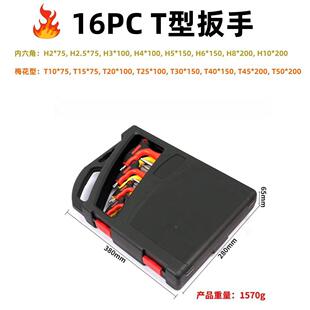 16件套t网型内六角梅花形扳款手一无品牌/整套实用套家装新板手内
