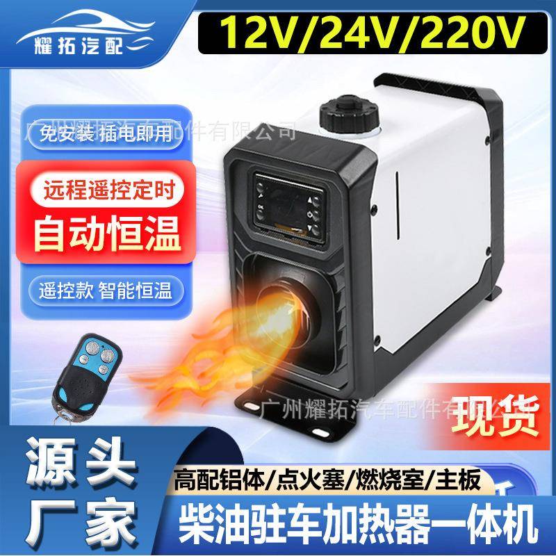 源头工厂驻器车加热12V2V4V220载家用柴油车空气暖637风机取暖器