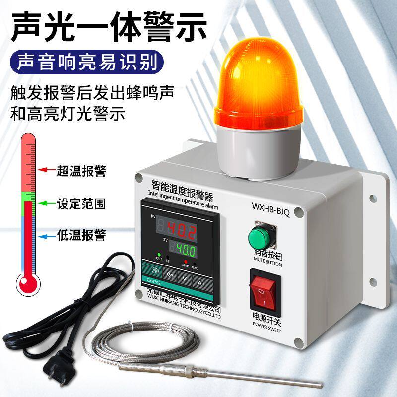 智能警报器高温低温超温温度报警器感应油水温厨房机房冷库养殖场