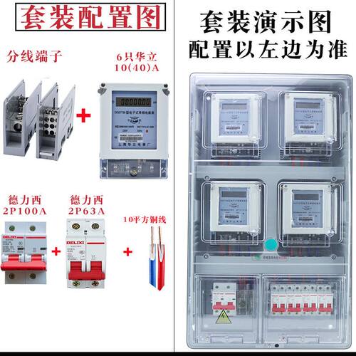 电表箱4户透明塑料电表盒户外防水成套两相出租房不锈钢暗装电箱