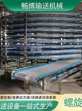 不锈钢螺塔食品海机鲜水饺速冻送输机RLE多层垂直网带月饼送旋料