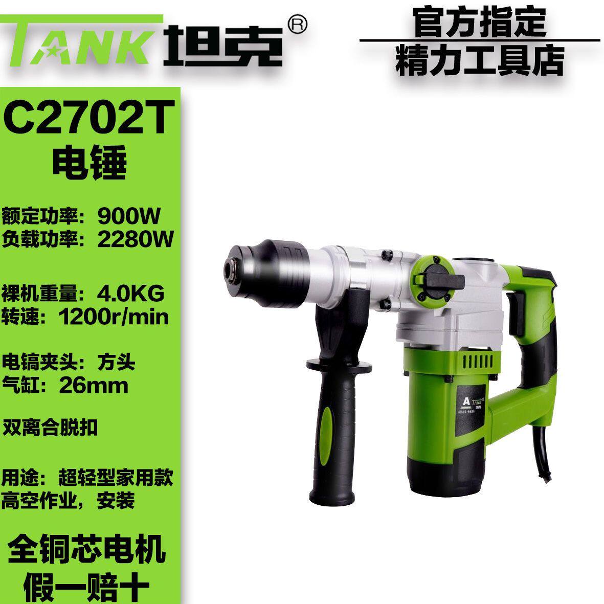 坦克C2702电锤电镐多功能大功率轻型冲击钻两用工业混凝土家用