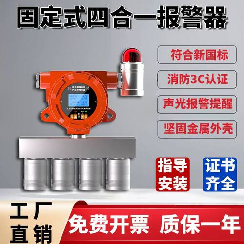 普利通固定式四合一可燃硫化氢一氧化碳氧气报警器防爆有线连接