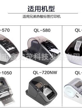 用兄弟标签机热敏纸DK-11201D11适20DK11208K兄JLZ弟QL2-810W820N