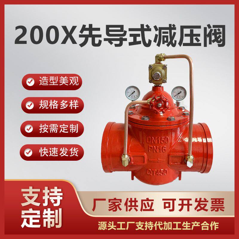 200X先导式减压阀 可调自来水消防工程水力控制阀稳压阀DN100 150