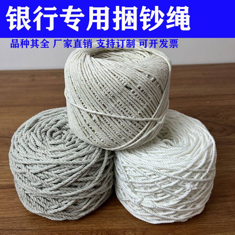 银行专用捆钞绳尼龙绳纸绳棉线蜡绳白灰色棉绳打包绳扎钞带捆扎带
