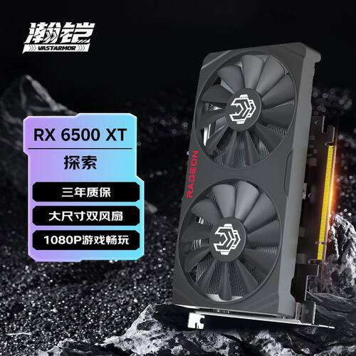 AMD RX 6500XT 4G D6探索电竞游戏学习电脑独立显卡