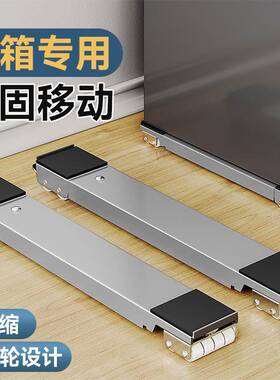 洗衣机底座架子置万向轮冰箱物架通用滚筒VRN滑动高轮可移防震垫