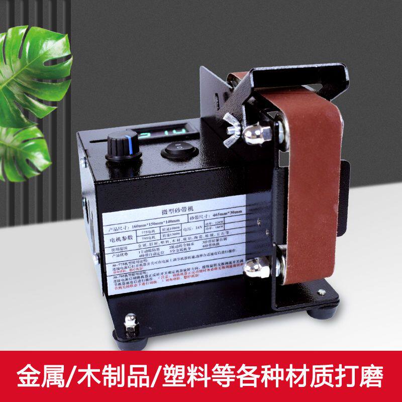 小型迷你电动砂带机抛光机磨刀机神器磨刀器工业级台式打磨机家用