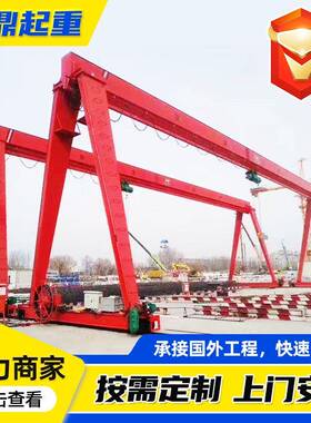 移动门吊起重机生产厂家梁动电单包厢龙门式起重机上包下花HKO龙