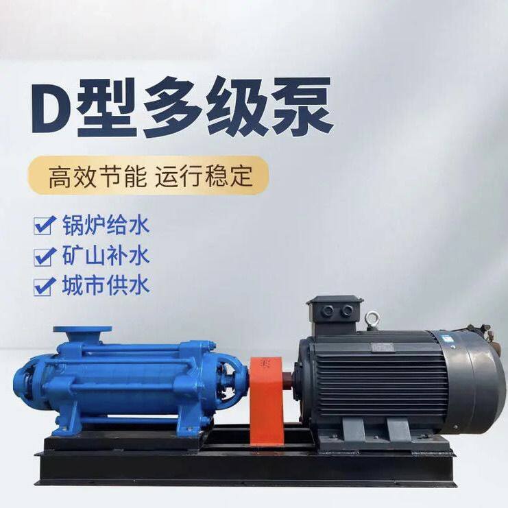 卧式多级离心泵水泵锅炉多级泵流量给水泵增压泵扬程D46-30x4