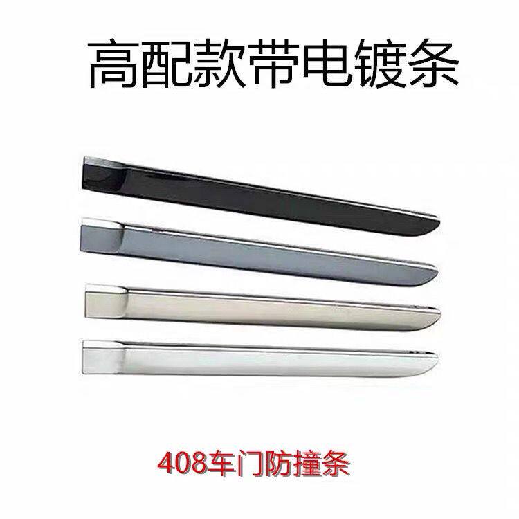 09-14款东风标致408车门装饰条408车门防擦条防撞条标致408防擦条