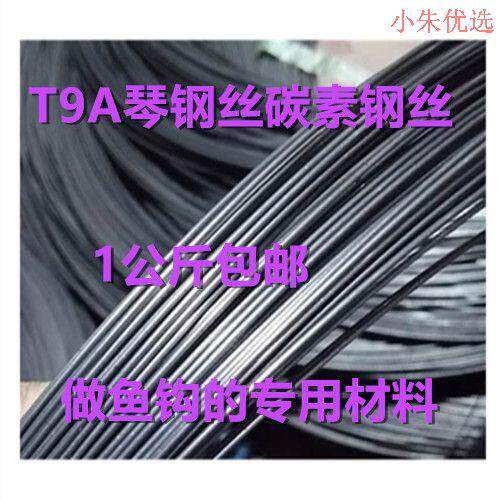 T9A弹簧钢丝卷料/90A琴钢丝锚钩硬钢丝回弹钢条高锰钢1公斤包邮