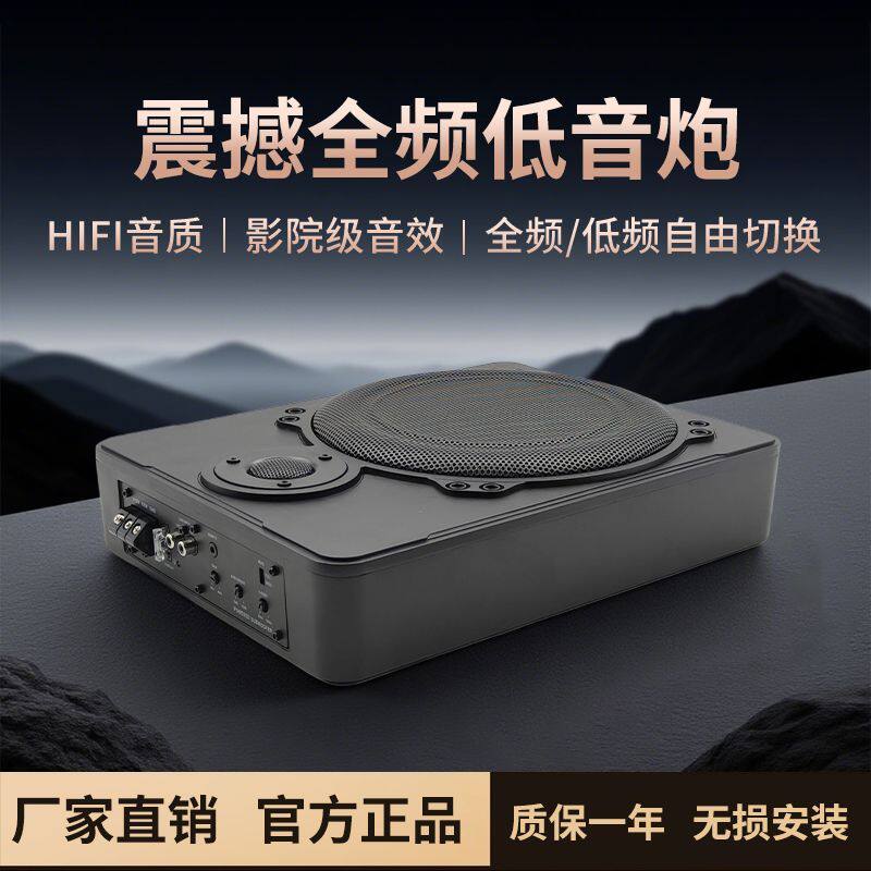 超薄汽车高端音响超重低音喇叭改装座椅有源车载低音炮音箱10/8寸