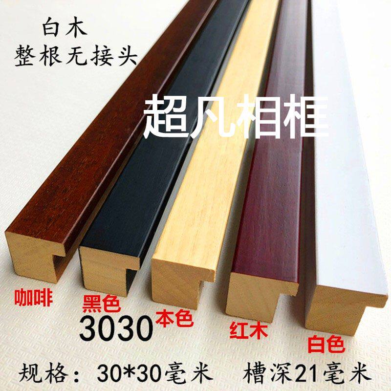 白木相框线条3030平面直角纯实木立体画框画展原木国画字画框条
